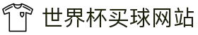 2026世界杯买球官方网站-WORLD CUP